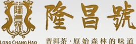首页-西双版纳隆昌茶业有限公司